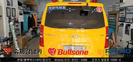 안양 군포 학원차 어린이집차 썬팅 규제단속 틴팅재시공 ▼ 불스원 군포레이노군포점 당정 당동 부곡 산본 의왕 수원 안산