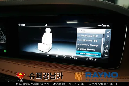 벤츠 s 클래스 롱바디 레이노 s9 전면 썬팅(틴팅) 차량용품 장착 전문점▼ 슈퍼강남카 ▼ 군포산본금정당정