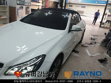 군포수입차썬팅 레이노s9 벤츠e클래스 카브리올레 컨버터블 오픈카 ▼ 금정 산본 의왕 안양 수원 당동