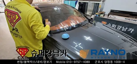 안양 군포 신차 썬팅은 슈퍼강남카에서  _ 제네시스 g80  ▼ 레이노군포점 당정 당동 부곡 산본 의왕 수원 안산