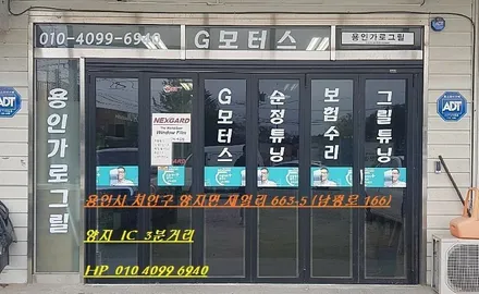 트랙스 차량 뷰티 코란도 안개등 커스텀 / 용인, 성남, 수원