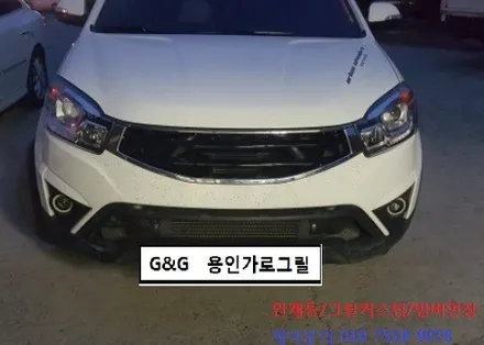 코란도C커스텀그릴(가로그릴) 인증샷 / 용인 처인구