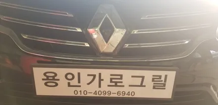 SM5 L43 노바 레티그릴 / 용인 처인구
