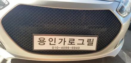 i40 그물망 메쉬망그릴 작업 / 용인 처인구
