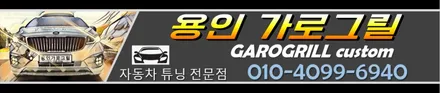 SM5노바 탈리스만 르노그릴 / 용인 처인구