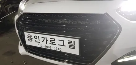 i40 페리 가로그릴 eq900데이라트 작업 / 용인 처인구