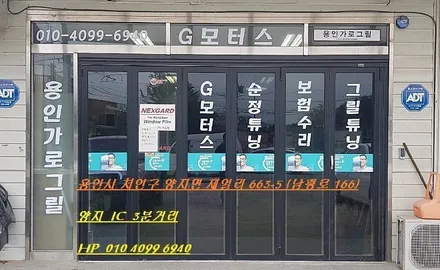 맥스크루즈 DRL안개등 / 용인 처인구