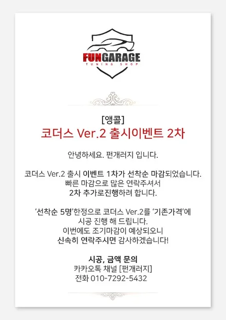 [펀개러지]기아 스포티지 더볼드 코더스 엠비언트 시공 / 인천 연수구