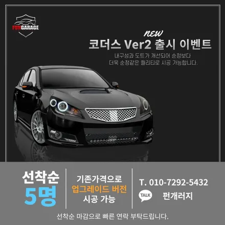 [펀개러지]레인지로버 벨라 코더스 엠비언트 시공 / 인천 연수구
