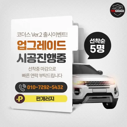 [펀개러지]포르쉐 911 코더스 엠비언트 시공 / 인천 연수구