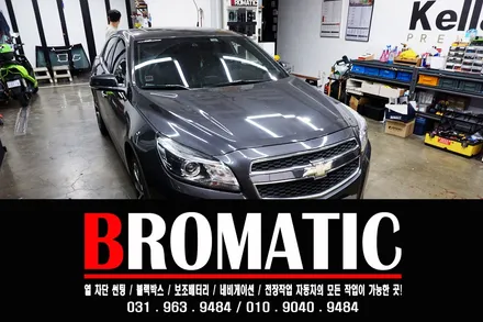 [ 클럽 말리부 ] 8세대 말리부 전면 유리 교환 및 열 차단 썬팅 시공! [ 브로매틱 ] / 고양 덕양구 도내동