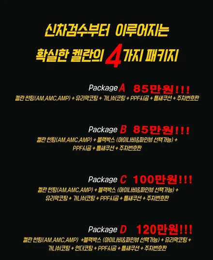 신차패키지 작업은 가성비 좋은 제품으로 시공 권장! [브로매틱] / 고양 덕양구 도내동