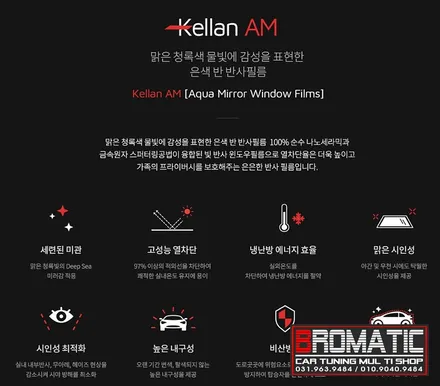 일산 덕양구 도내동 가성비 최고의 스타일 열 차단 켈란썬팅 시공! [브로매틱] / 고양 덕양구 도내동