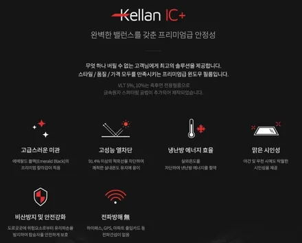 일산 덕양구 화정동 행신동 켈란ic 켈란nc 열 차단 썬팅 조합으로 썬팅재시공 [ 브로매틱 ] / 고양 덕양구 도내동