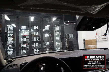 일산 지축 삼송 뜨겁고 따가운 열기가 안 느껴지는 켈란 열 차단 썬팅 시공! [ 브로매틱 ] / 고양 덕양구 도내동