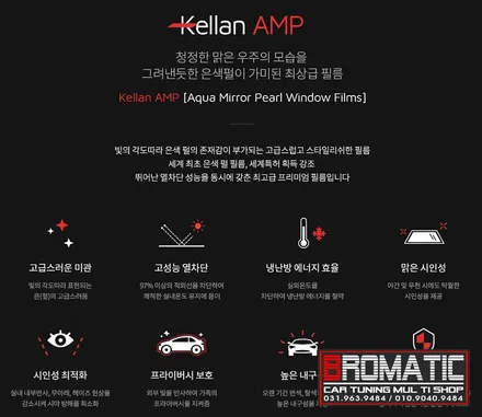 일산 덕양구 도내동 가성비 최고의 스타일 열 차단 켈란썬팅 시공! [브로매틱] / 고양 덕양구 도내동
