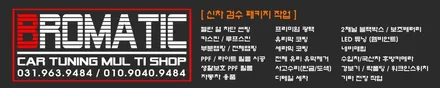 [올란도] 열 차단 전면 썬팅은 97%대의 켈란 썬팅 PM 반반사 필름 추천! [브로매틱] / 고양 덕양구 도내동