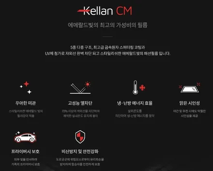 켈란 중상급 반반사 필름 cm과 열 차단 썬팅 md 레이밴 차량에 썬팅재시공! [브로매틱] / 고양 덕양구 도내동