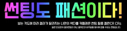 일산 도내동 켈란썬팅 CR 카멜레온 썬팅 시공! [브로매틱] / 고양 덕양구 도내동