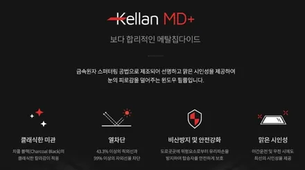일산 덕양구 도내동 화정동 켈란썬팅 뽀글이 썬팅과 열 차단 썬팅 시공! [ 브로매틱] / 고양 덕양구 도내동