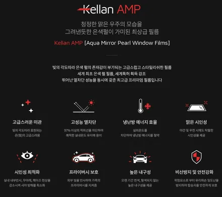 일산 덕양구 도내동 화정동 원당 행신동 열 차단 썬팅 시공은 켈란AMP 프리미엄 필름 추천! / 고양 덕양구 도내동
