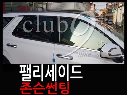 부천썬팅 신차 윈도틴팅 / 팰리세이드 존슨 썬팅 SE+ 등급 필름 시공 / 부천 심곡동