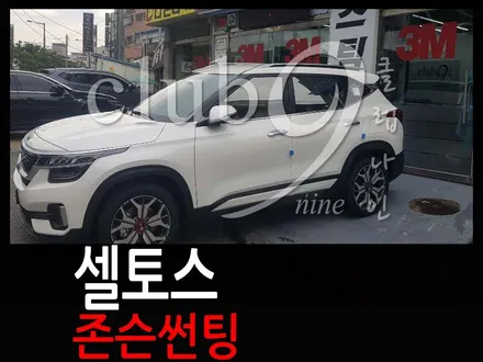 부천 셀토스 썬팅 존슨필름SE+ 반사 필름 시공/ 가성비 좋은 부천 존슨틴팅 추천 / 부천 심곡동