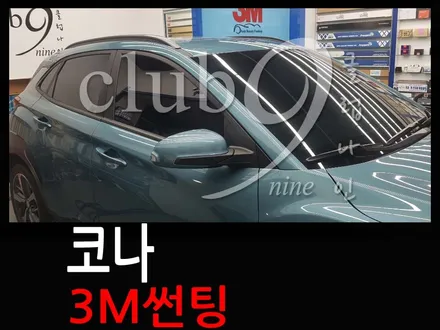 부천 썬팅 / 코나 3M CM 등급 전면 측후면 재시공 작업 / 부천 심곡동