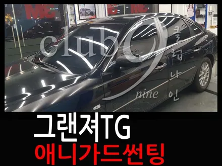 그랜저TG 윈도우 틴팅 열차단 가성비 필름 추천시공/열선,전면측후면 애니가드 썬팅작업 / 부천 심곡동
