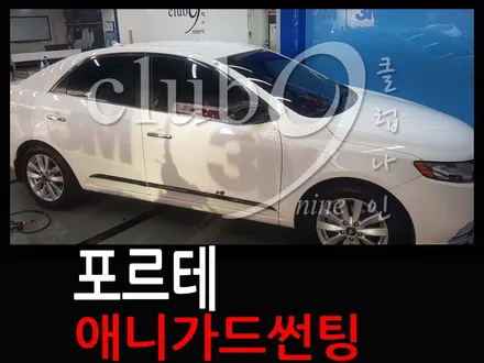 포르테 전면 측후면 재시공/뽀글이 썬팅 손상없이 열선재시공+윈도우틴팅전체 재작업 / 부천 심곡동