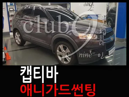 가성비좋은 애니가드 필름추천/캡티바 차량의 측후면재시공 전면 윈도우틴팅 작업 / 부천 심곡동