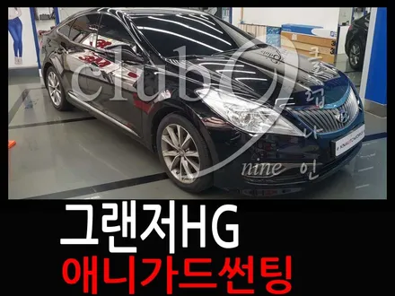 일반필름으로 시공된 그랜저HG 가성비좋은 열차단필름으로 재시공/애니가드 전면,측후면 썬팅작업 / 부천 심곡동