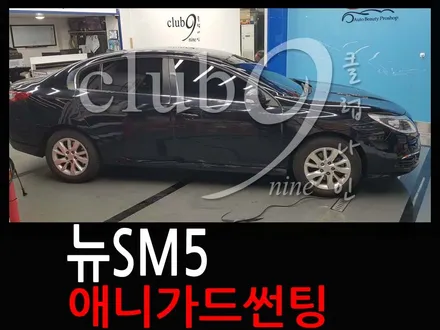 뉴SM5 윈도우틴팅 전체재시공/전면,측후면 애니가드 열차단필름으로 재작업 / 부천 심곡동
