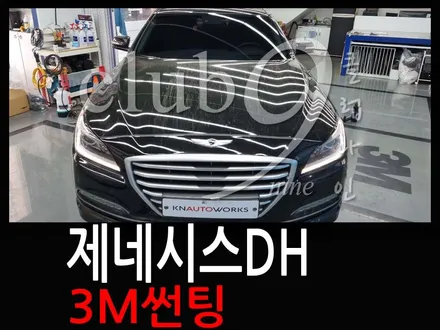 제네시스DH 3M 전면 썬팅 시공/열차단필름 CM30% 작업 / 부천 심곡동