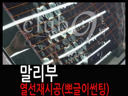 말리부 후면유리 뽀글이 썬팅 열선손상없이 기포필름 제거하는 방법(열선재시공) / 부천 심곡동
