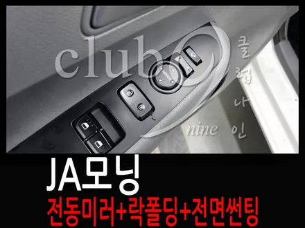 JA모닝 2탄!! 사이드리피터 전동사이드미러 스위치 가공하여 장착(락폴딩 릴레이모듈추가),전면썬팅30% 시공완료 / 부천 심곡동