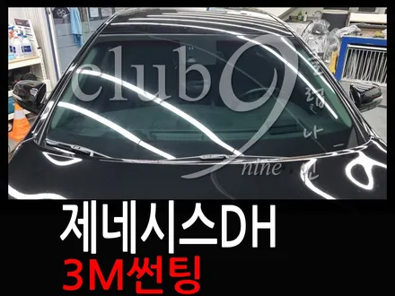 제네시스DH 전면 윈도우틴팅 3M열차단 필름시공(전면썬팅CP50%) / 부천 심곡동