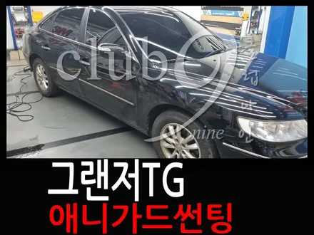 그랜저TG 일반필름 제거후 열차단필름 애니가드썬팅 전체재시공 / 부천 심곡동