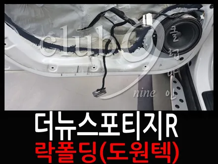 더뉴스포티지R 전동미러 락폴딩시공(운전석도어트림 배선작업) / 부천 심곡동