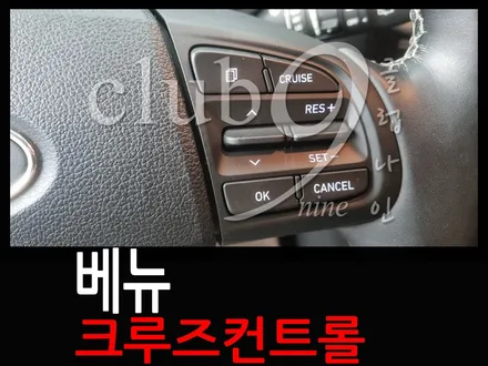 베뉴 스티어링휠 핸들리모컨 교체(크루즈컨트롤 기능활성화) / 부천 심곡동