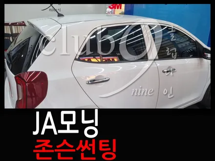 JA모닝 존슨 기능성필름 M50 블랙메탈 전체시공(전면,측후면) / 부천 심곡동