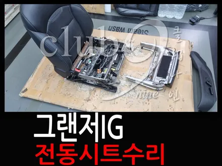 그랜저IG 운전석 전동시트 고장으로 슬라이드모터 교체하기 / 부천 심곡동