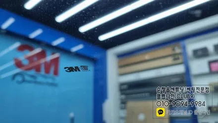 더뉴아반떼AD 야간운행시 시야확보로 인해 전면과 1열측면 썬팅 재시공(3M필름 CM50%,CP30%) / 부천 심곡동