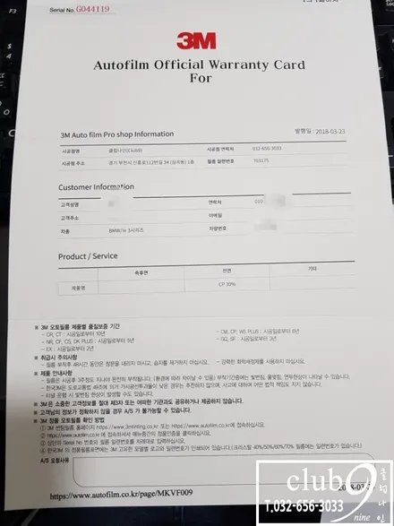 부천심곡3M썬팅전문점\