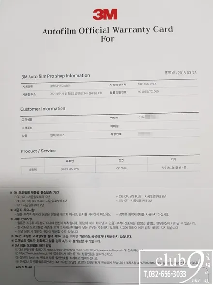 부천심곡3M썬팅전문점\