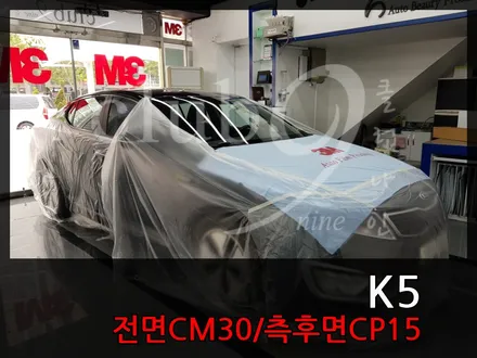 기아K5 열차단 재작업 기존 루마일반 제거 3M    최강CM/CP / 부천 심곡동
