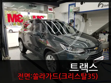 쉐보레 트랙스 쏠라가드 크리스탈 열차단썬팅   가성비 좋은썬팅 / 부천 심곡동
