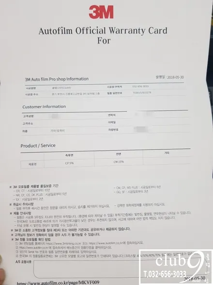 부천심곡3M썬팅\