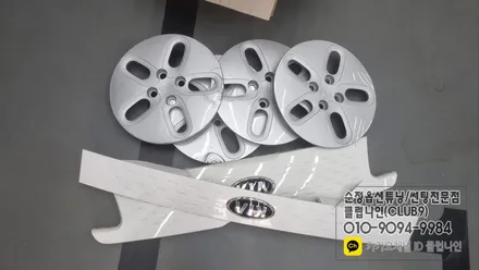 더뉴레이 기아자동차 구형엠블럼 제거후 신형엠블럼 장착(가니쉬+휠커버교체) / 부천 심곡동