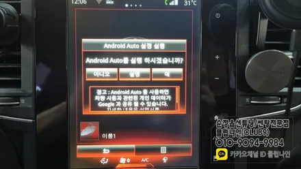 QM6 안드로이드 오토 활성화 코딩작업 / 부천 심곡동